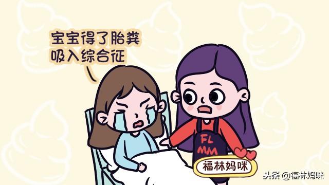 胎儿没出生排出胎便，一时“憋不住”造成大问题，胎便应该何时排