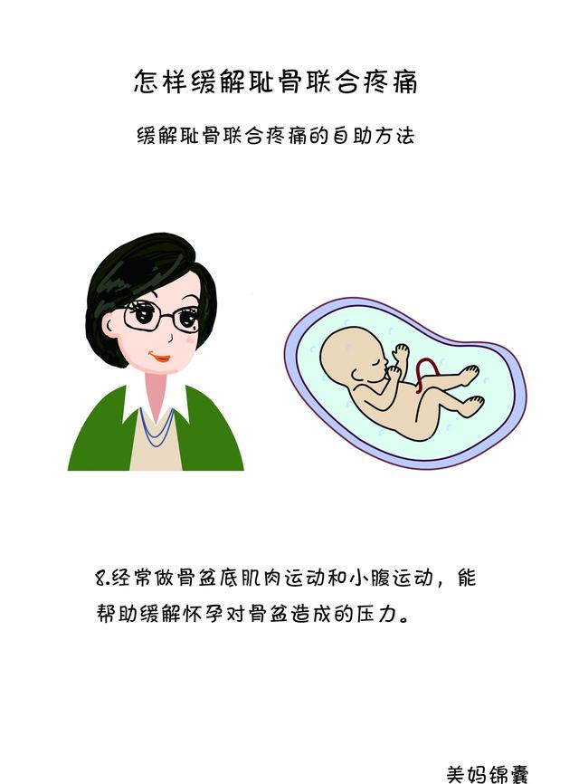 怎样缓解趾骨联合痛？