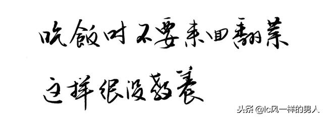 在生活中不成文但人人都应当遵守的规矩，你遵守了吗？