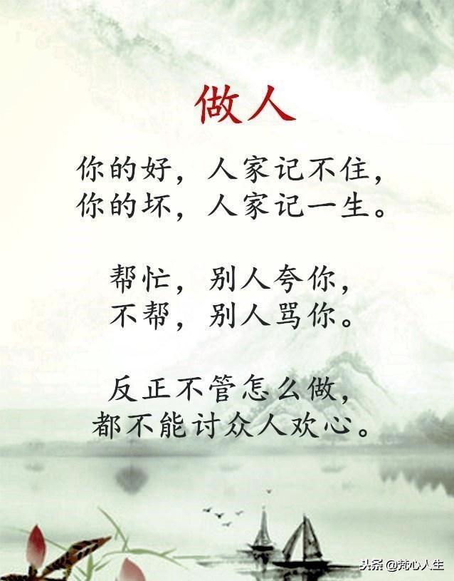 做人，别伤人，别骗人，别负人！