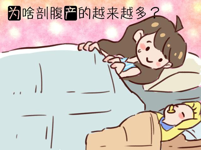 为什么越来越多孕妈选择剖腹产，产科医生终于说实话了！