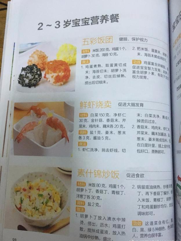 营养师推荐：6个月-3岁宝宝的18道营养餐，大宝宝也同样适用哦