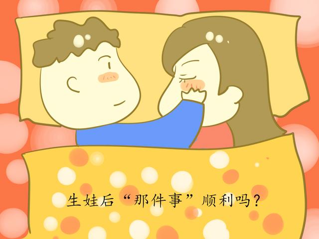 产娃后，夫妻的“那件事”进行的顺利吗？这几点要牢记！