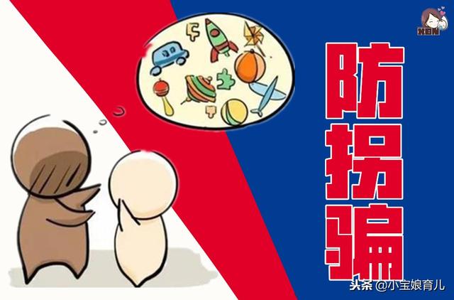 人贩子张维平死刑的背后，防拐骗教育从“2个引导”开始！
