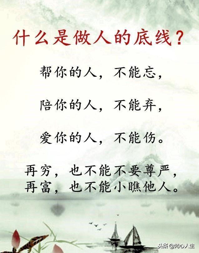 做人，别伤人，别骗人，别负人！
