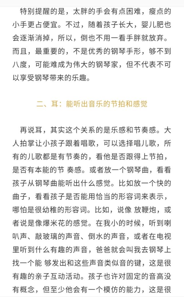 如何判断孩子是否有钢琴天赋