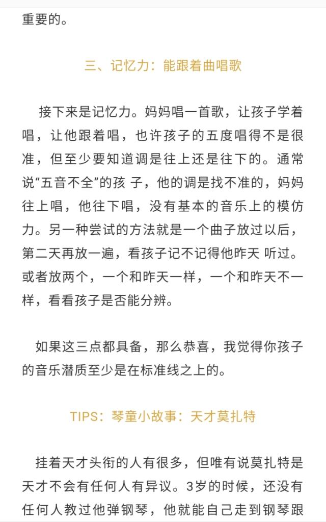 如何判断孩子是否有钢琴天赋