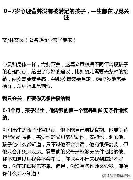 0~7岁心理营养没有被满足的孩子，一生都在寻找安全感