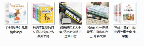 提醒家长：放假给孩子买这5本书，认真的，长大后受益一生