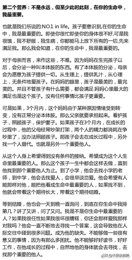 0~7岁心理营养没有被满足的孩子，一生都在寻找安全感