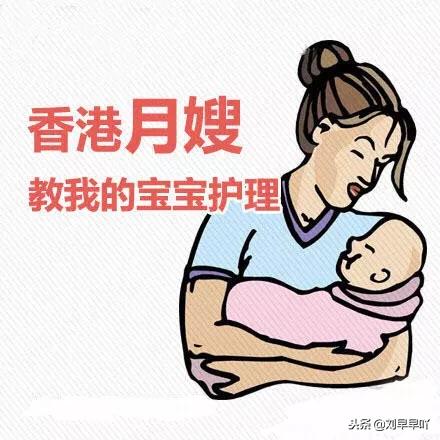 香港月嫂传授的宝宝护理知识，分享给新手妈妈们