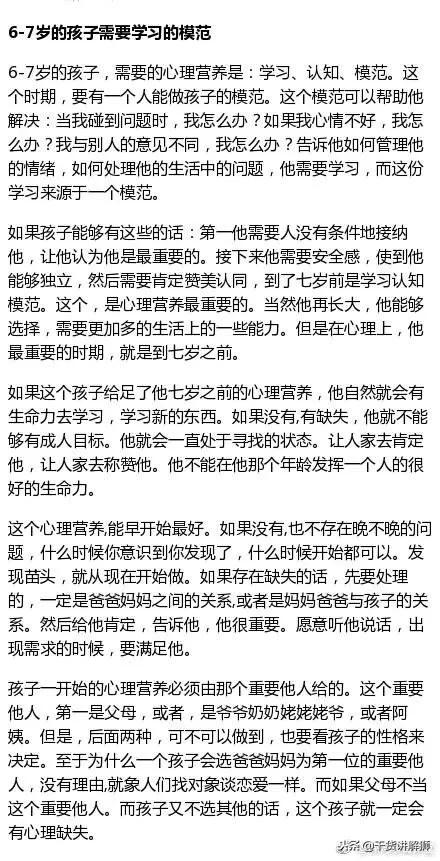 0~7岁心理营养没有被满足的孩子，一生都在寻找安全感