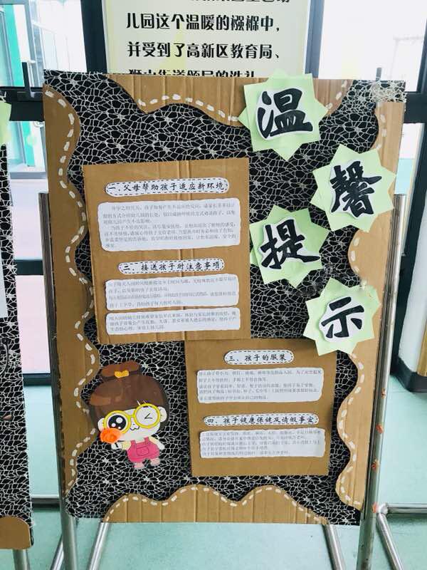 面面俱到的新生入园展板，供您参考
