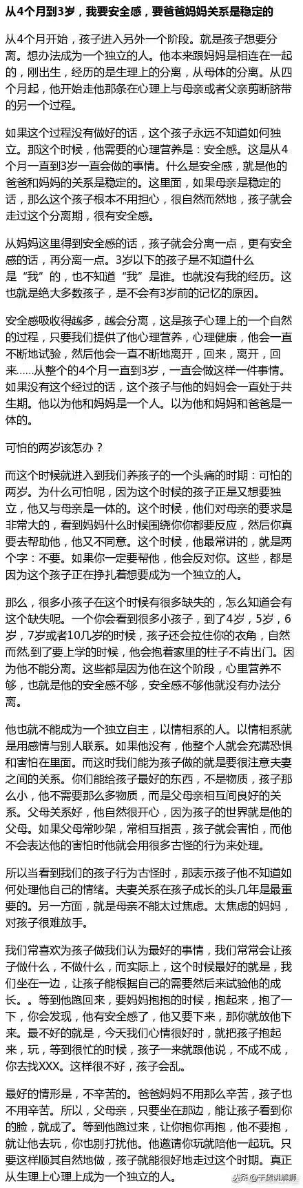 0~7岁心理营养没有被满足的孩子，一生都在寻找安全感