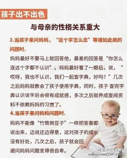 孩子不出色与母亲性格关系重大你知道吗