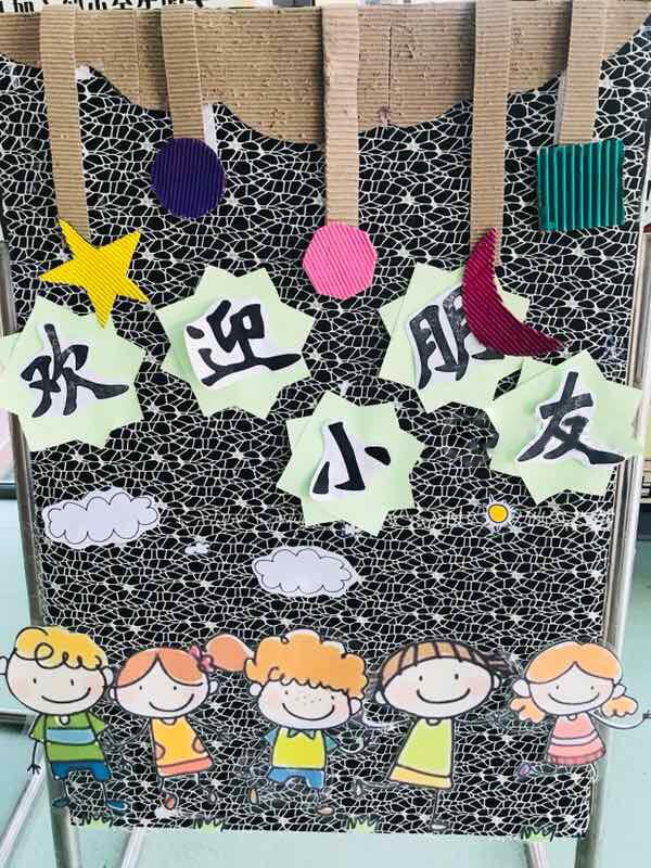 面面俱到的新生入园展板，供您参考