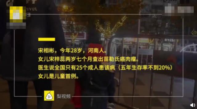 3岁女儿患罕见重病，90后夫妻不放弃，为省钱给救女以土豆充饥
