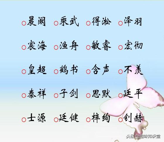 好听的名字就像漂亮衣服，给人自信，给孩子起名就该这样起