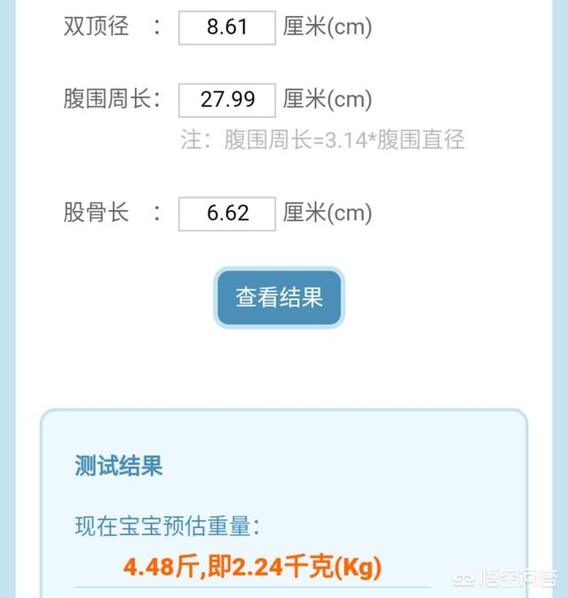 孕8半月胎儿大概有多重？
