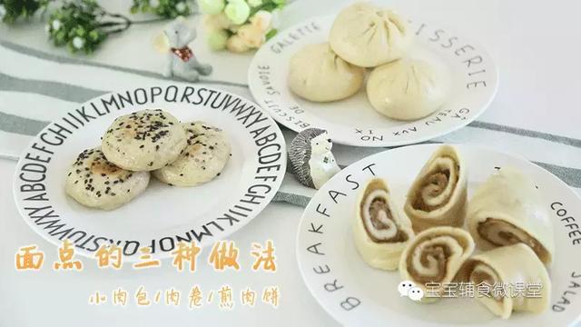 手把手教你做3种不同的面点——懒人肉卷、煎饼、小肉包