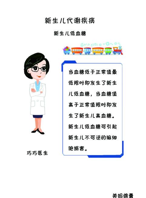 新生儿低血糖怎么回事？