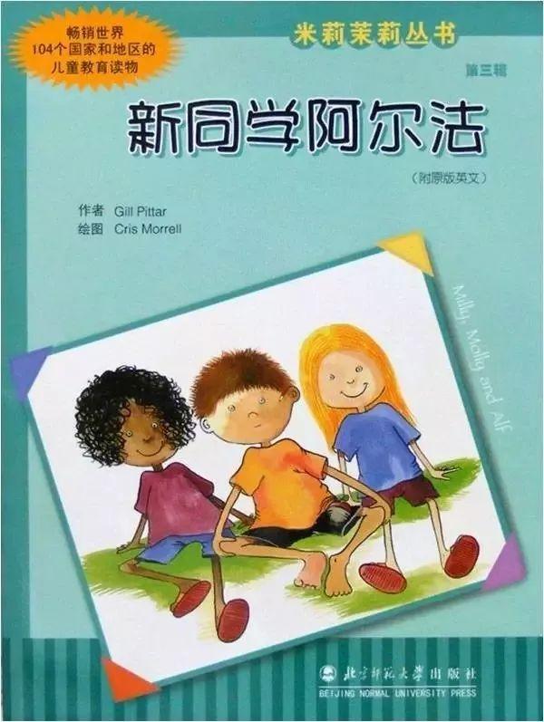 「中文有声绘本」《新同学阿尔法》