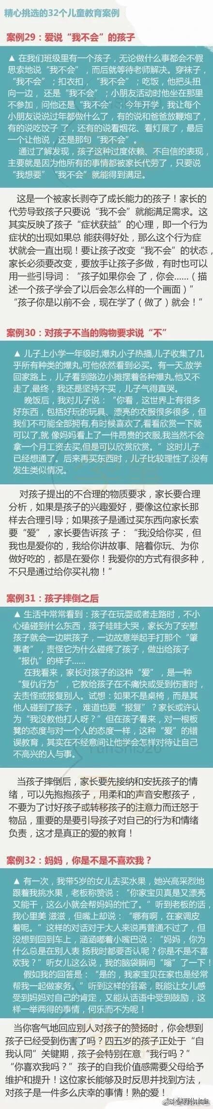 教育孩子的方法全在这里了！精心挑选的32个案例