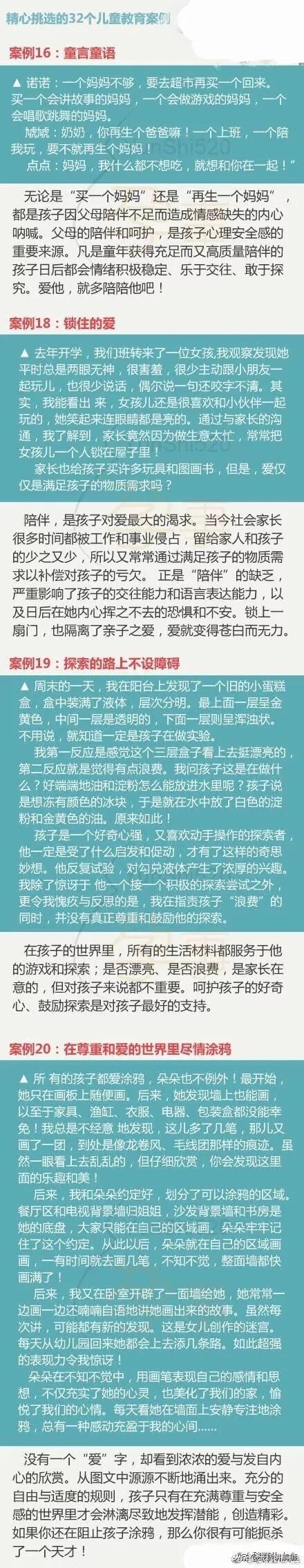 教育孩子的方法全在这里了！精心挑选的32个案例