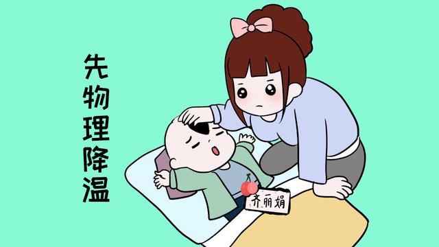 孩子半夜发高烧，这件事是家长该着重做的，被很多家长忽略了