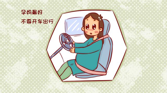 还觉得孕期开车无所谓？不注意这5个细节易危及胎儿生命