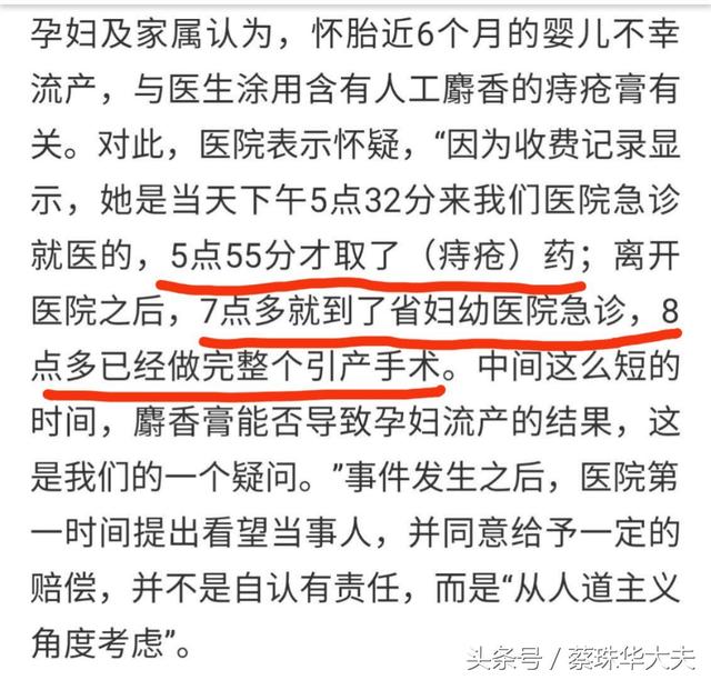 麝香痔疮膏导致流产，这个刷屏的碰瓷会坑害到很多的女性朋友