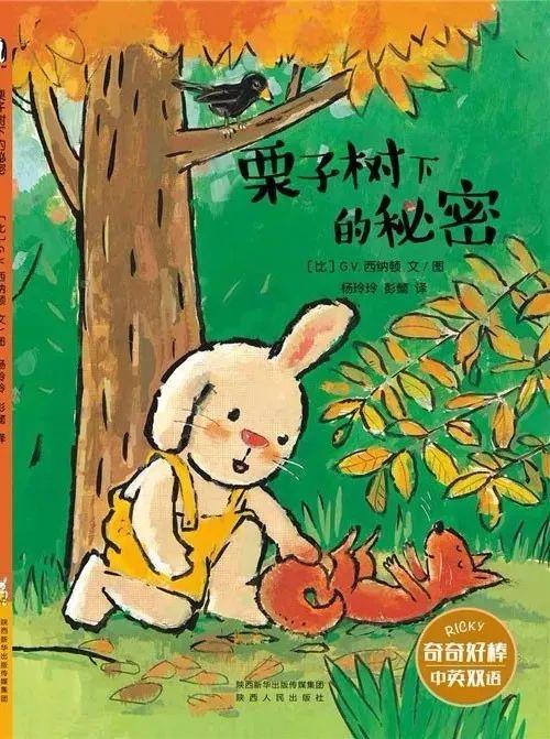 「中文有声绘本」《栗子树下的秘密》