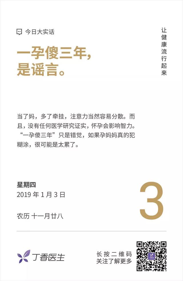 「一孕傻三年」有科学依据吗？