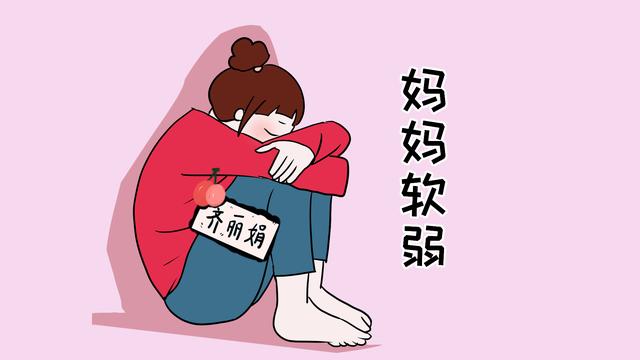 妈妈的家庭地位，会严重影响孩子的性格与心理健康
