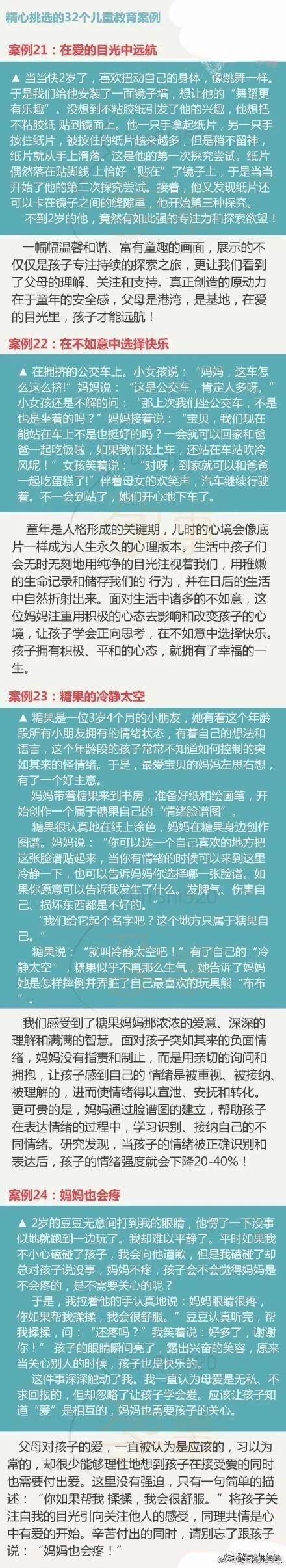教育孩子的方法全在这里了！精心挑选的32个案例