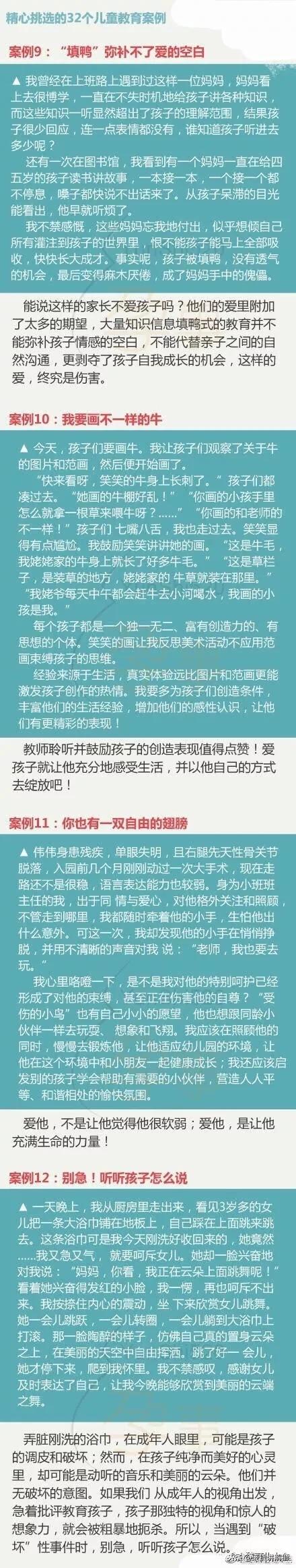 教育孩子的方法全在这里了！精心挑选的32个案例