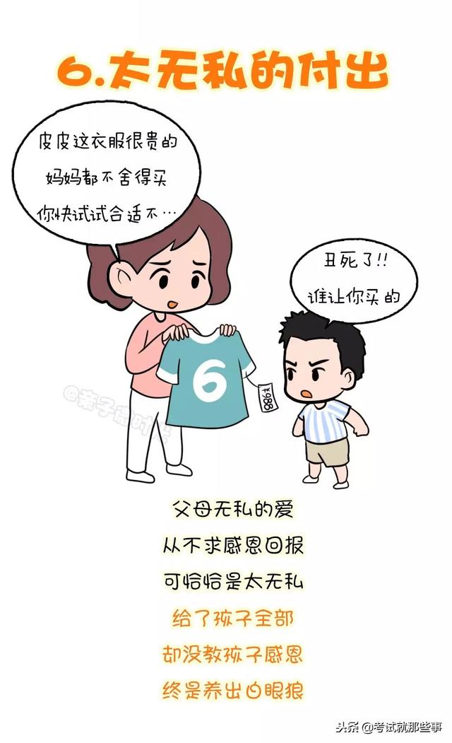 孩子教育中，七个不能做也不给，更不能养成的习惯