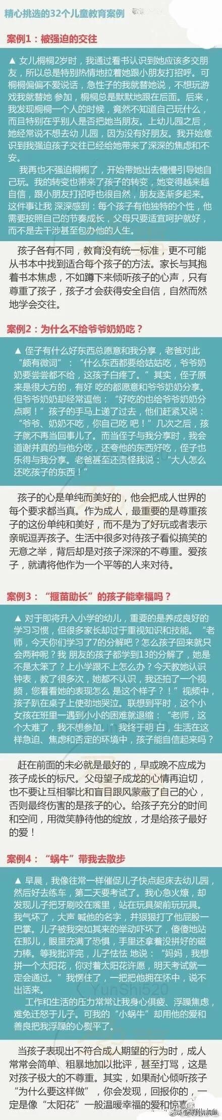 教育孩子的方法全在这里了！精心挑选的32个案例