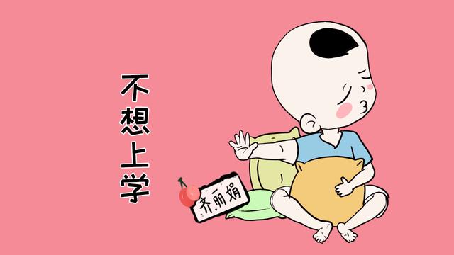 孩子不愿去学校，这些秘密家长都忽略了，想想真“痛心”