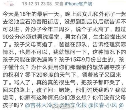 3岁男孩跟姥姥妈妈进女浴池，因身高被拒引发争议