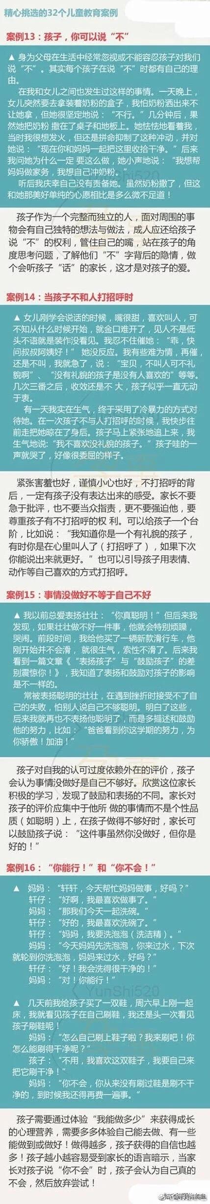 教育孩子的方法全在这里了！精心挑选的32个案例