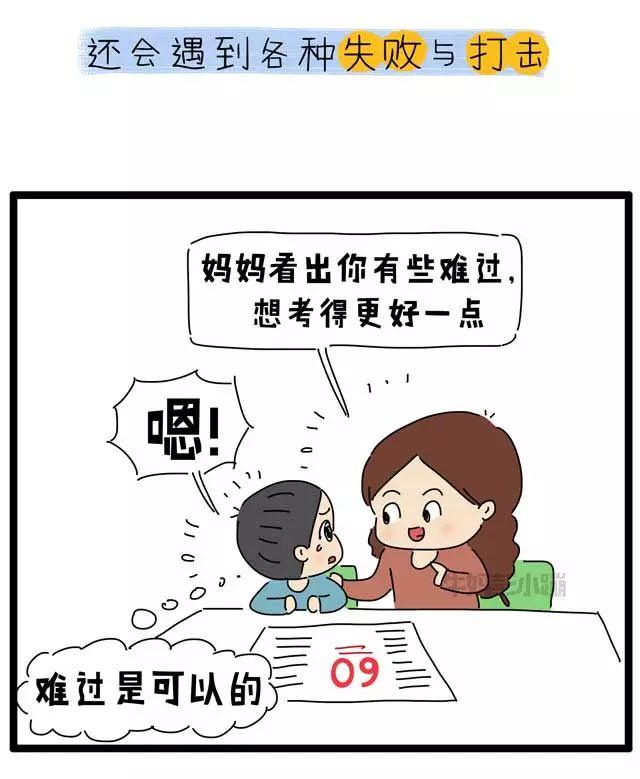 孩子自尊心太强是好事还是坏事？
