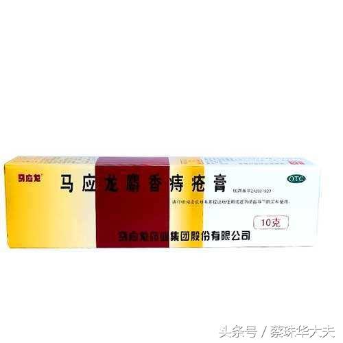 麝香痔疮膏导致流产，这个刷屏的碰瓷会坑害到很多的女性朋友
