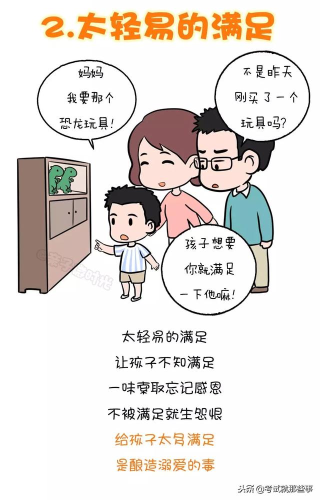 孩子教育中，七个不能做也不给，更不能养成的习惯