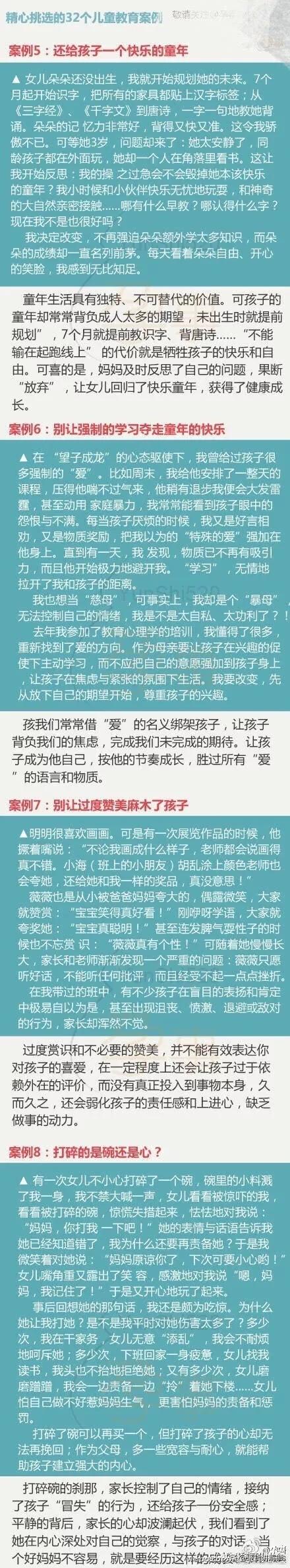 教育孩子的方法全在这里了！精心挑选的32个案例