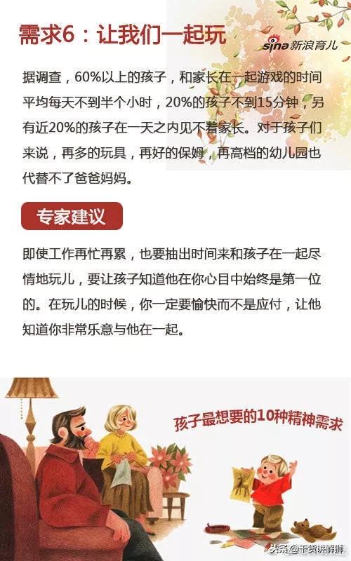 专家建议给孩子的10种精神需求，你给了孩子几个？