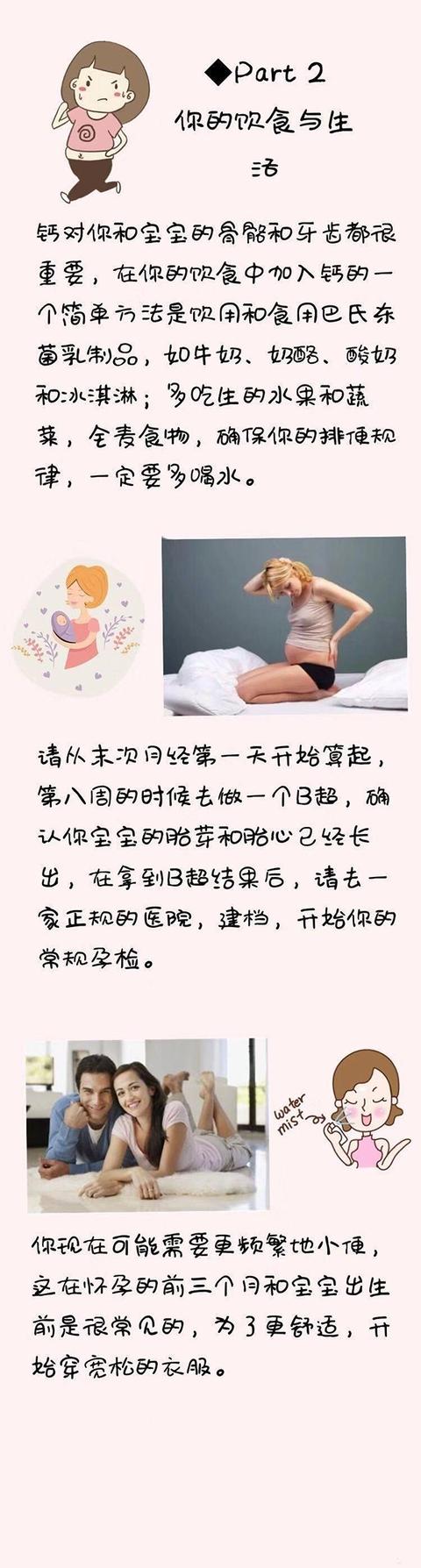 10月怀胎的实用建议，准妈妈要收藏好