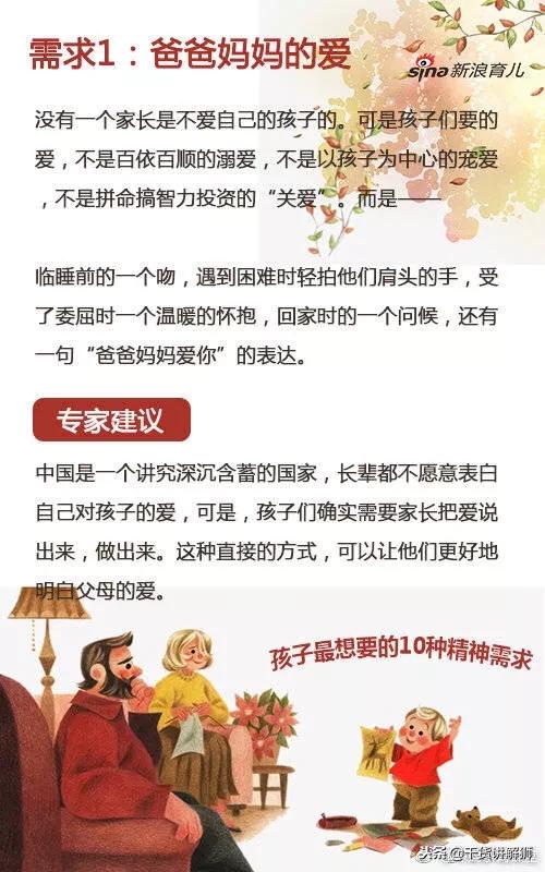 专家建议给孩子的10种精神需求，你给了孩子几个？