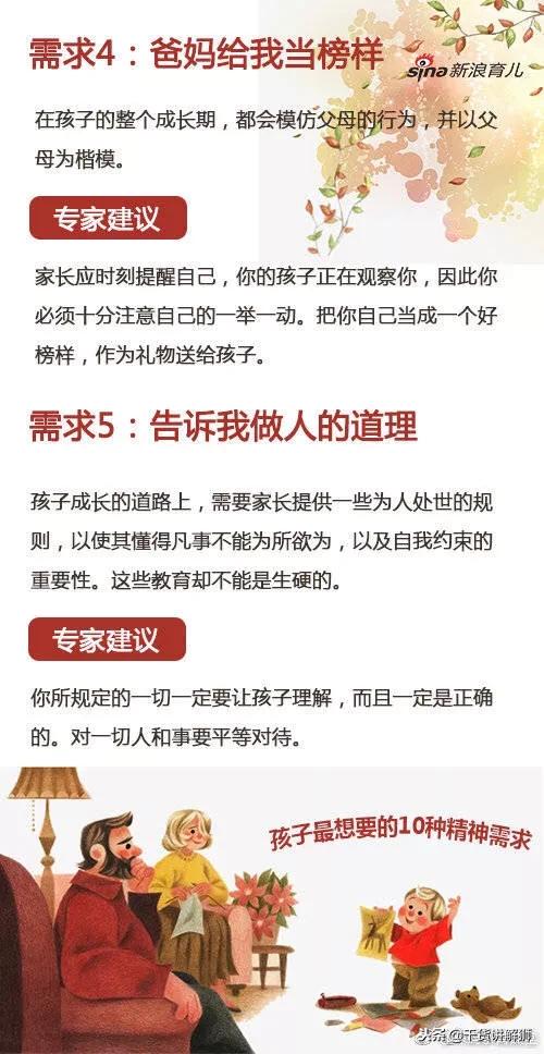 专家建议给孩子的10种精神需求，你给了孩子几个？