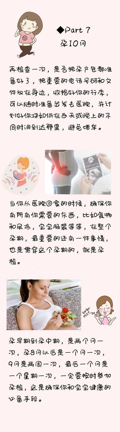 10月怀胎的实用建议，准妈妈要收藏好